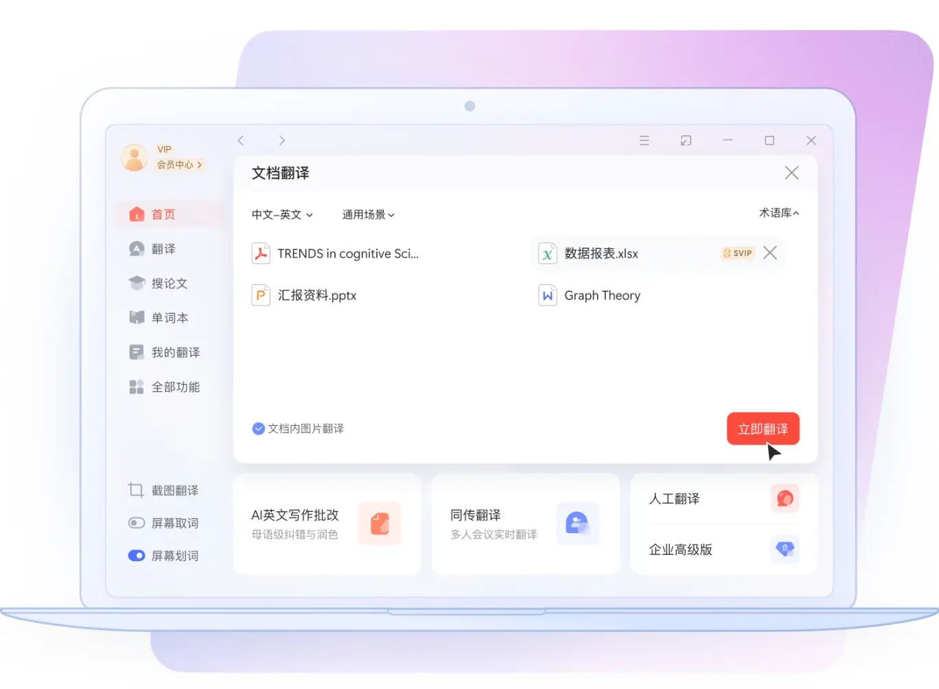 网易有道翻译电脑版